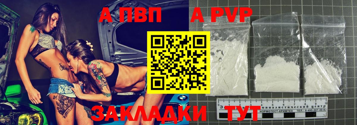 A PVP мука  Вход с VPN  Alpha PVP  Alfa_PVP СК КРИС  Балтийск 
