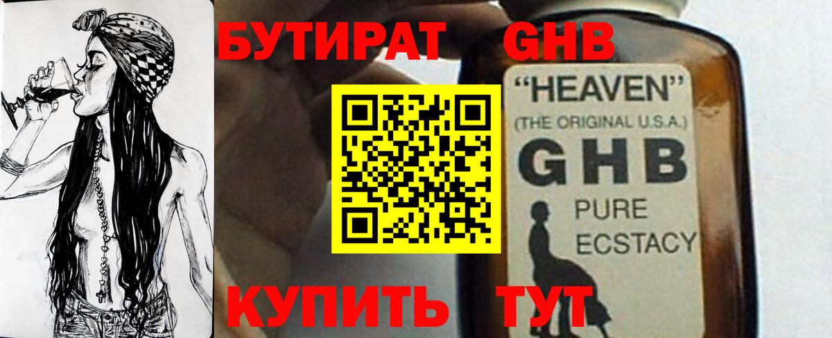 БУТИРАТ  БУТИРАТ жидкий экстази  Вход с VPN  Балтийск 