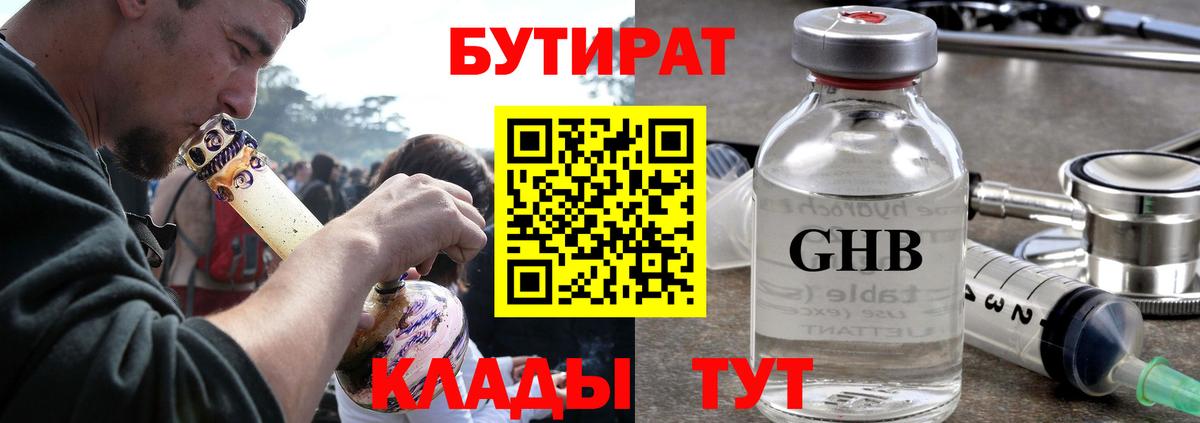 БУТИРАТ BDO Балтийск