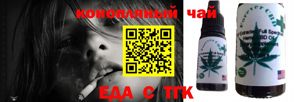 Еда ТГК марихуана  Вход с VPN  Балтийск 