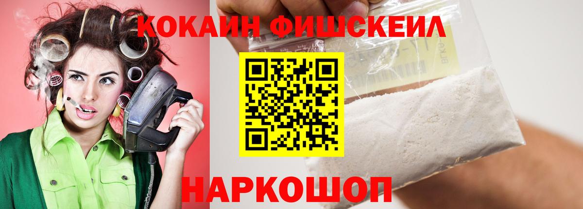Cocaine Fish Scale Балтийск
